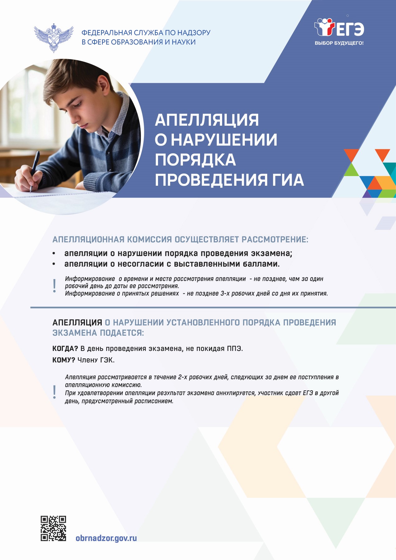 11ege-appelyacziya-2