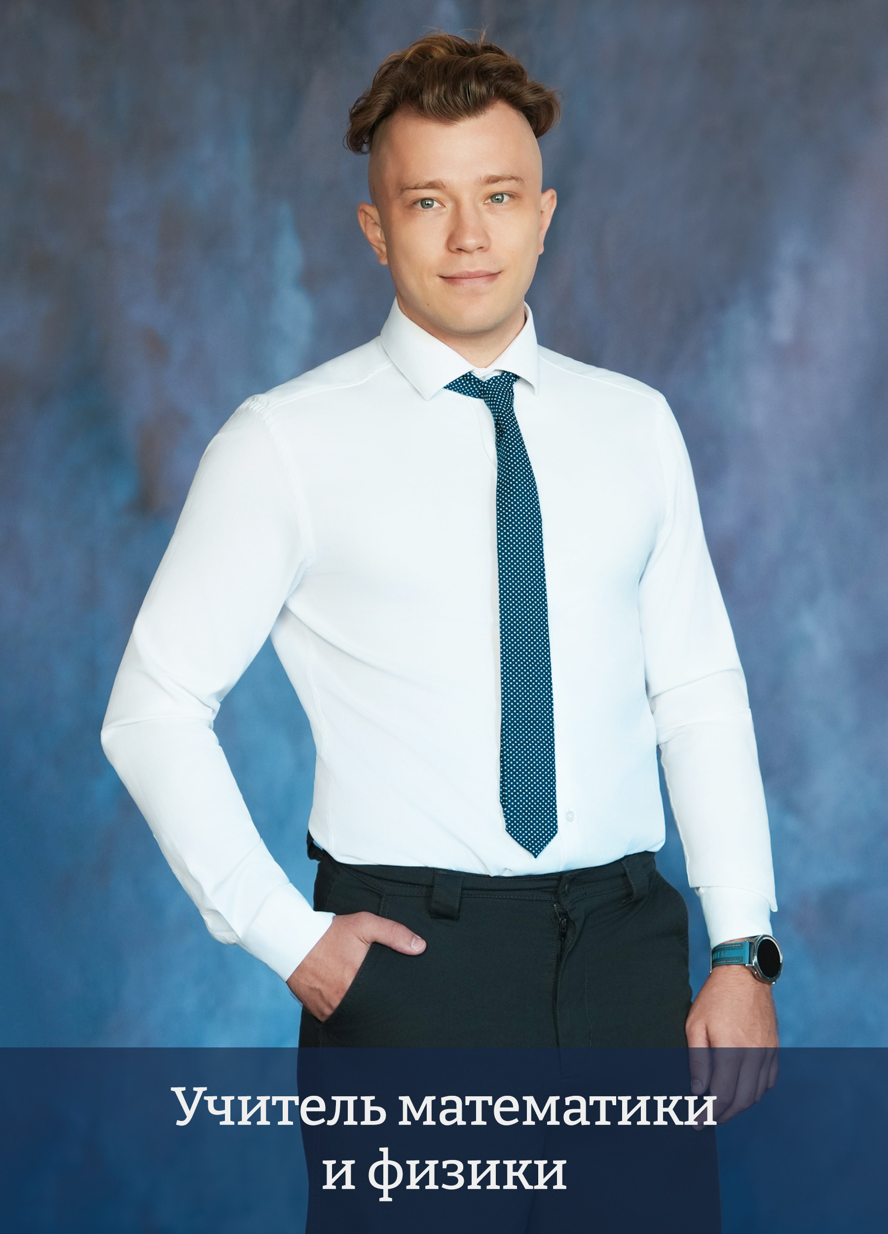 Александров Никита Сергеевич